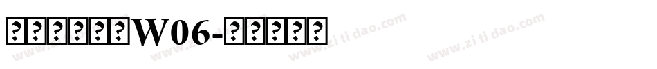 仓耳小可爱粗W06字体转换