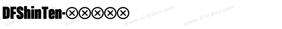 DFShinTen字体转换