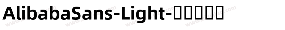 AlibabaSans-Light字体转换 AlibabaSans-Light字体转换