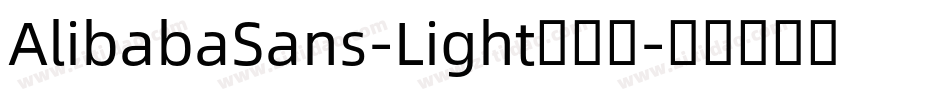 AlibabaSans-Light手机版字体转换