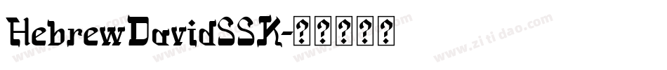 HebrewDavidSSK字体转换