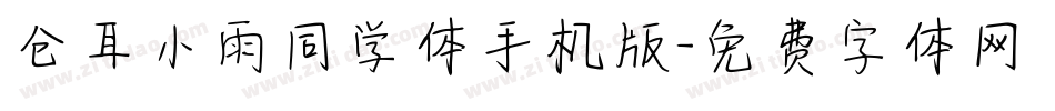 仓耳小雨同学体手机版字体转换