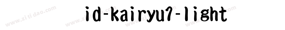 懐流体id-kairyu1-light生成器字体转换