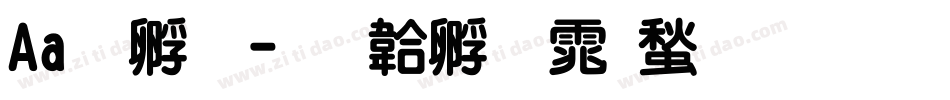 Aa特圆字体转换