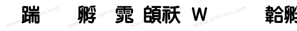 长城特圆体转换器字体转换