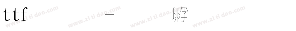 ttf字體字体转换