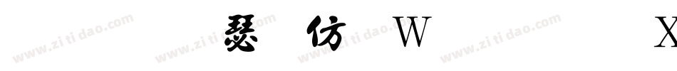 金梅海报面包字形手机版字体转换