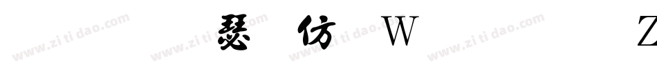 金梅海报面包字形转换器字体转换