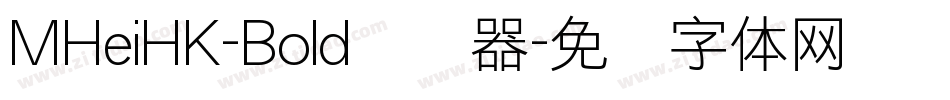 MHeiHK-Bold转换器字体转换
