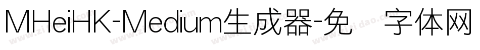 MHeiHK-Medium生成器字体转换