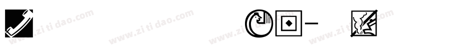 冬至快乐艺术字手机版字体转换