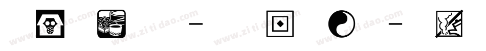 叶根友仿刘体-企业版生成器字体转换