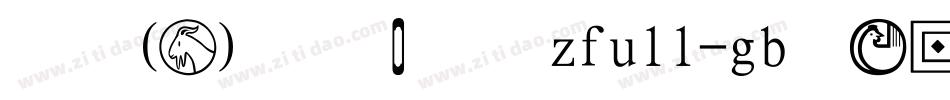 正体(简)中文点阵字zfull-gb手机版字体转换