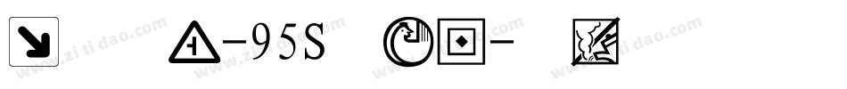 汉仪旗黑-95S手机版字体转换