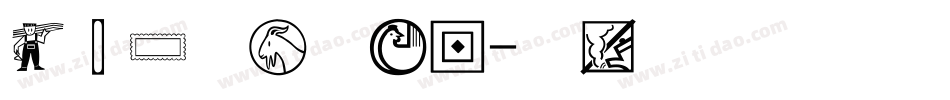 经典等线简手机版字体转换