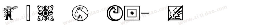 经典粗宋简手机版字体转换