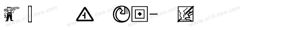 经典细空黑手机版字体转换