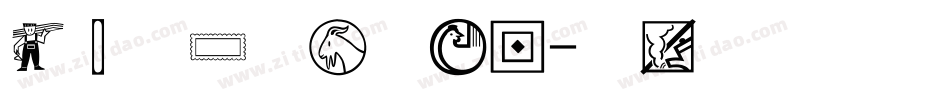 经典细等线简手机版字体转换