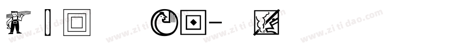 经典长宋手机版字体转换
