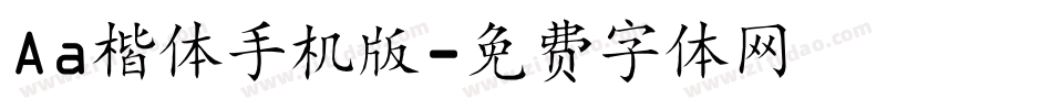Aa楷体手机版字体转换
