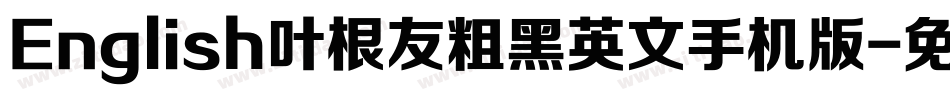 English叶根友粗黑英文手机版字体转换