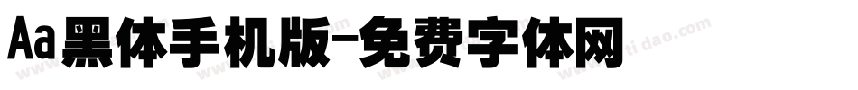 Aa黑体手机版字体转换