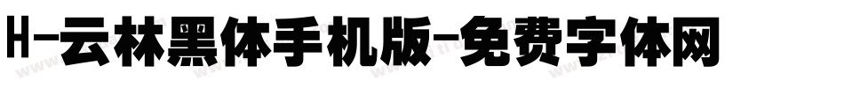H-云林黑体手机版字体转换