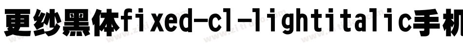 更纱黑体fixed-cl-lightitalic手机版字体转换