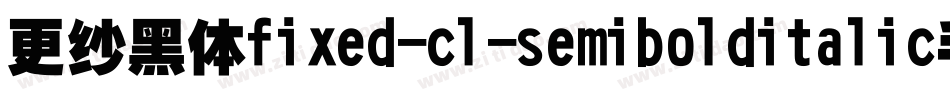 更纱黑体fixed-cl-semibolditalic手机版字体转换