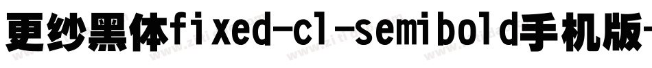 更纱黑体fixed-cl-semibold手机版字体转换
