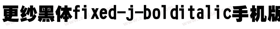 更纱黑体fixed-j-bolditalic手机版字体转换