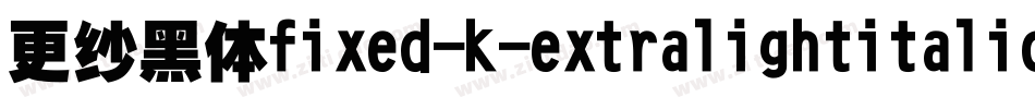 更纱黑体fixed-k-extralightitalic手机版字体转换