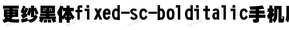 更纱黑体fixed-sc-bolditalic手机版字体转换