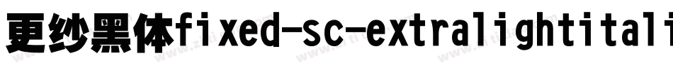 更纱黑体fixed-sc-extralightitalic手机版字体转换