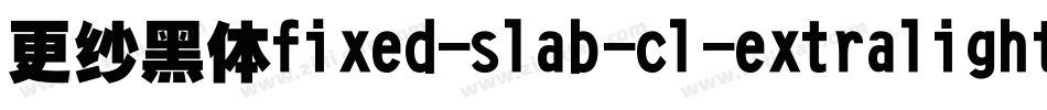 更纱黑体fixed-slab-cl-extralightitalic手机版字体转换