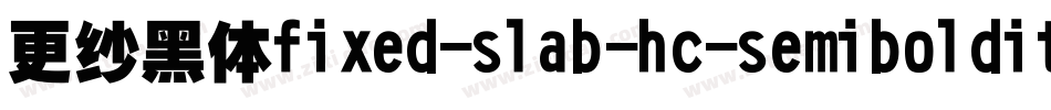 更纱黑体fixed-slab-hc-semibolditalic手机版字体转换
