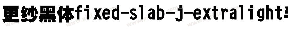 更纱黑体fixed-slab-j-extralight手机版字体转换