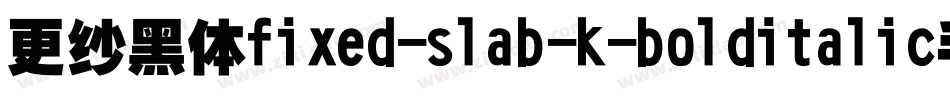 更纱黑体fixed-slab-k-bolditalic手机版字体转换