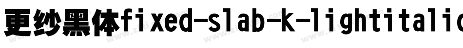 更纱黑体fixed-slab-k-lightitalic手机版字体转换