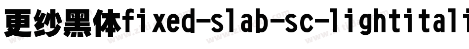 更纱黑体fixed-slab-sc-lightitalic手机版字体转换