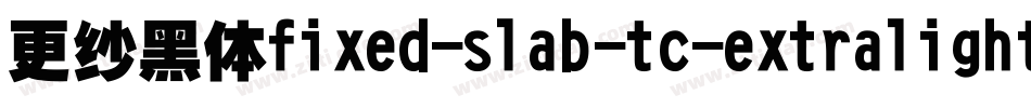 更纱黑体fixed-slab-tc-extralight手机版字体转换