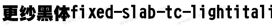 更纱黑体fixed-slab-tc-lightitalic手机版字体转换