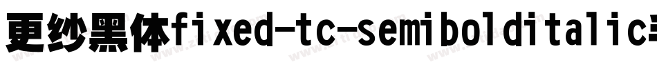 更纱黑体fixed-tc-semibolditalic手机版字体转换