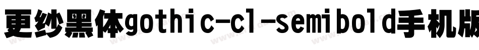 更纱黑体gothic-cl-semibold手机版字体转换
