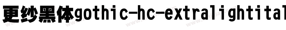 更纱黑体gothic-hc-extralightitalic手机版字体转换