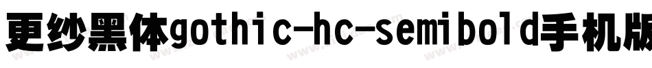 更纱黑体gothic-hc-semibold手机版字体转换