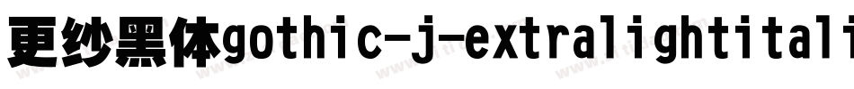 更纱黑体gothic-j-extralightitalic手机版字体转换