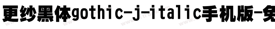 更纱黑体gothic-j-italic手机版字体转换
