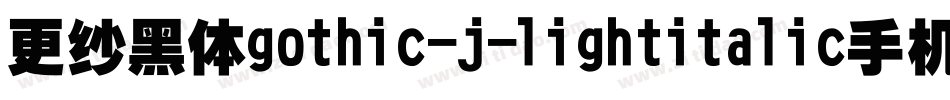 更纱黑体gothic-j-lightitalic手机版字体转换