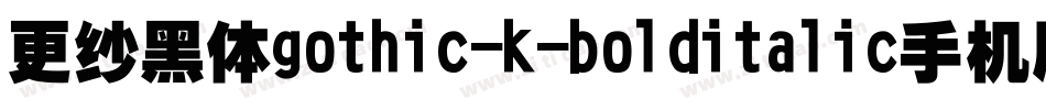 更纱黑体gothic-k-bolditalic手机版字体转换
